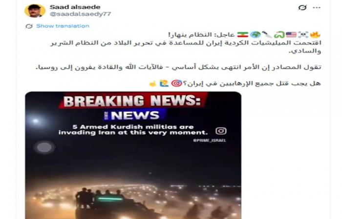 فيديو يزعم "اقتحام مليشيات كردية حدود إيران للقتال ضد النظام".. هذه حقيقته