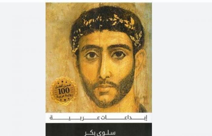 الشخصية
      القبطية
      في
      الأدب
      المصري...
      قراءة
      موضوعية
      لقضية
      شائكة