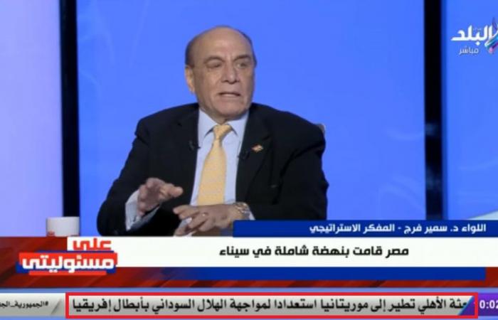 "أمريكا مش هتضرب إيران بدون ضوء أخضر مصري".. ما قصة تصريح سمير فرج؟