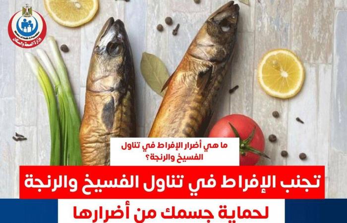 كيف
      تتناول
      الأسماك
      المملحة
      من
      دون
      متاعب
      صحية؟