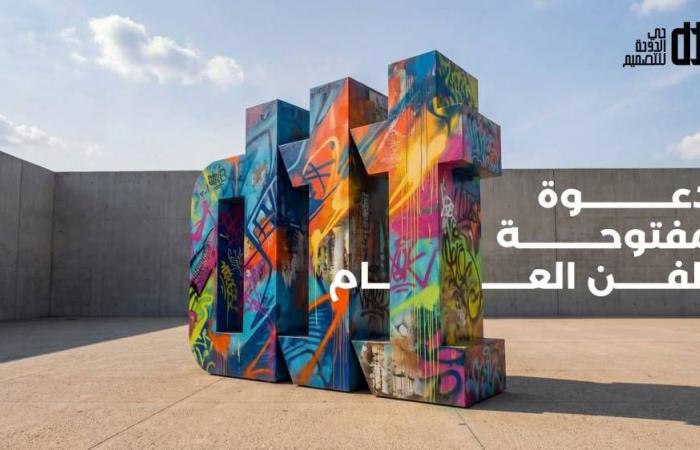 التسجيل في مبادرة الفن العام حتى «14» مايو