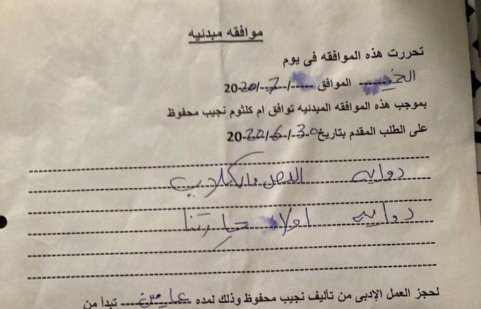 تصاعد
      الخلافات
      بين
      أسرة
      نجيب
      محفوظ
      وعمرو
      سعد
      بسبب
      «أولاد
      حارتنا»