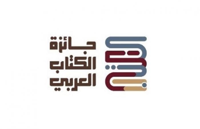 جائزة الكتاب العربي تواصل تلقي الأعمال المرشحة للدروة الرابعة حتى 28 مايو المقبل