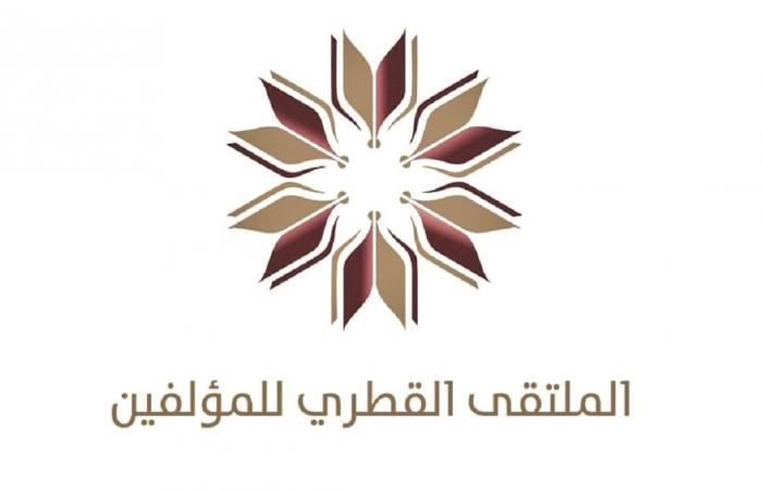 الملتقى القطري للمؤلفين يناقش حقوق الملكية الفكرية في عصر الذكاء الاصطناعي