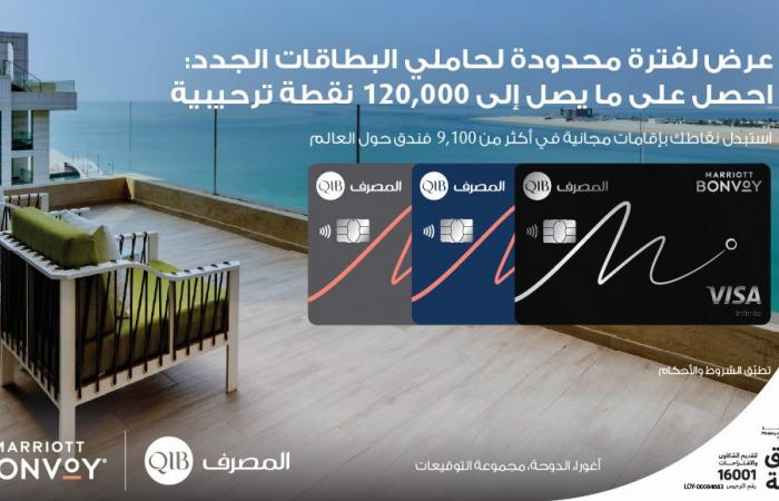 المصرف: إطلاق عرض على بطاقات Marriott Bonvoy