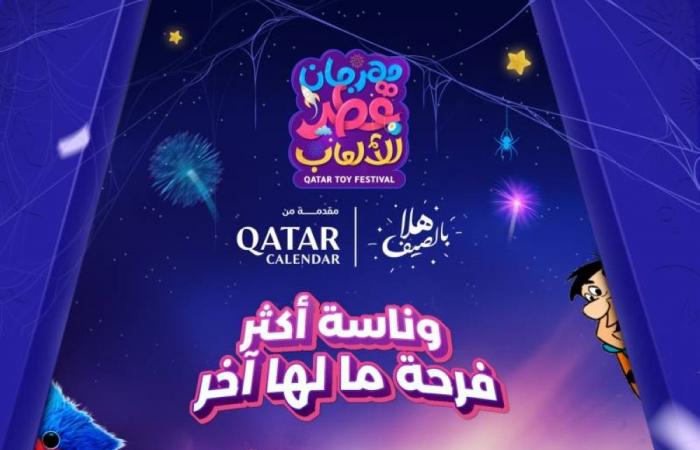 تدشين مهرجان قطر للألعاب «1» يوليو