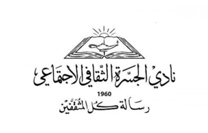 نادي الجسرة ينظم محاضرة حول مسيرة الفن التشكيلي القطري ورواده عبر الأجيال