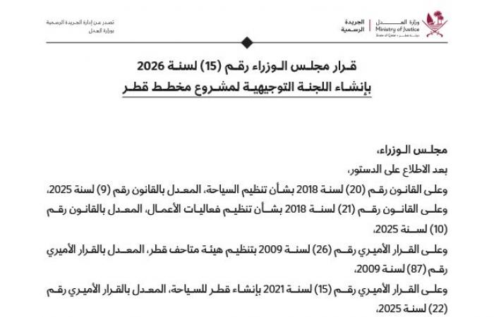بعد مصادقة سمو الأمير.. تفاصيل قرار مجلس الوزراء بإنشاء اللجنة التوجيهية لمشروع مخطط قطر