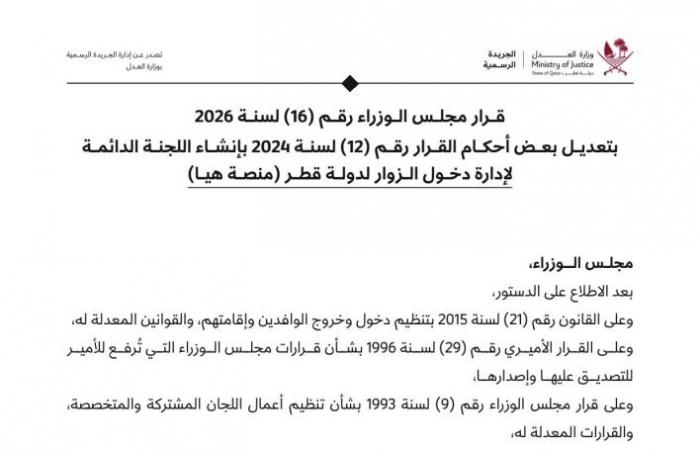 قرار لمجلس الوزراء بتعديل أحكام إنشاء لجنة إدارة دخول الزوار لدولة قطر "منصة هيا"