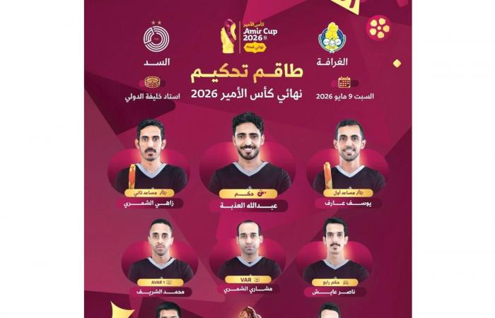 العذبة حكماً لنهائي أغلى الكؤوس