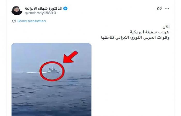 فيديو متداول لـ"مطاردة زوارق إيرانية لمدمرة أمريكية في مضيق هرمز".. ما حقيقته؟