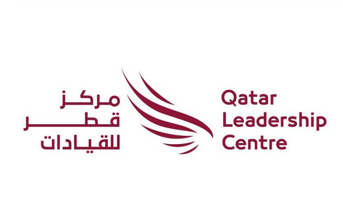 مركز قطر للقيادات يحتفل بتخريج "قيادات 2026" الأحد المقبل