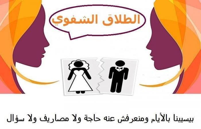 قواعد
      الطلاق
      في
      مصر...
      خلاف
      مستمر
      بين
      الأزهر
      ودعاة
      التعديل