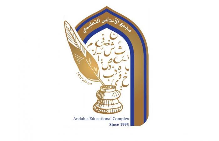 مجمع الأندلس التعليمي يواصل استقبال الطلبة الجدد للعام الدراسي المقبل