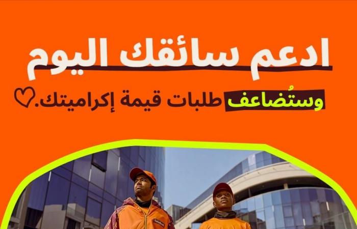 «طلبات» تضاعف إكراميات السائقين