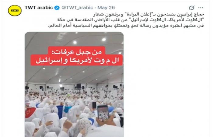 فيديو متداول لـ"هتافات حجاج إيرانيين ضد أمريكا وإسرائيل في مكة".. ما حقيقته؟