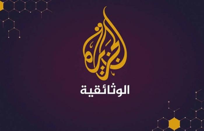 «الجزيرة الوثائقية» تعرض رحلة بن طوار