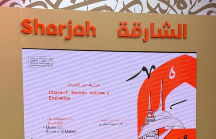 الشارقة ضيف الشرف.. اختتام فعاليات معرض وارسو الدولي للكتاب 2026