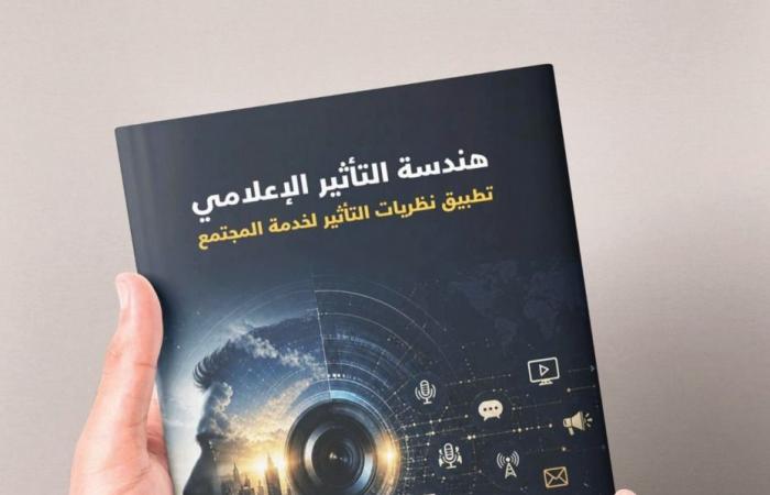 "هندسة التأثير الإعلامي" يحول الفوضى الرقمية إلى تأثير مسؤول