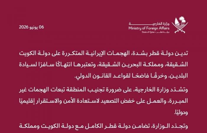 قطر تدين بشدة الهجمات الإيرانية المتكررة على الكويت والبحرين