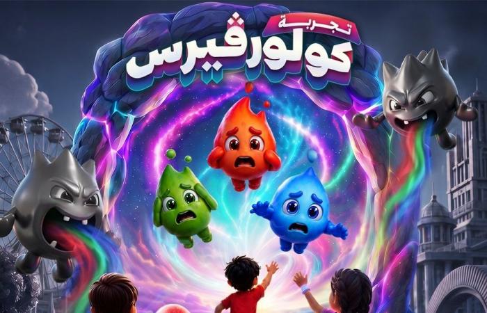 رزنامة قطر: تجربة كولورفيرس إضافة نوعية للفعاليات الصيفية