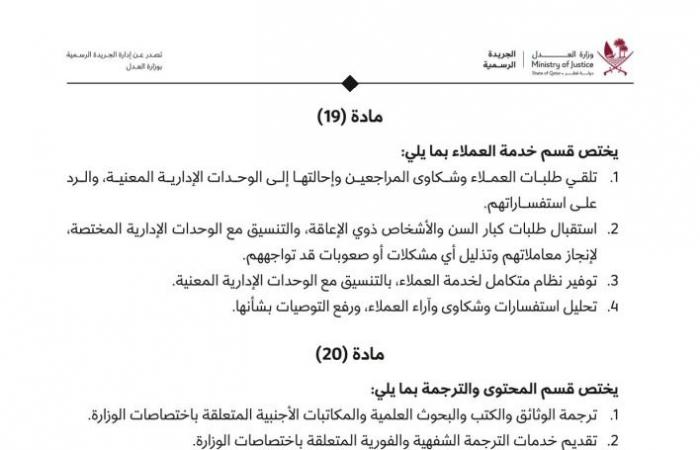 قرار لوزيرة التعليم بإنشاء أقسام جديدة في الوحدات الإدارية للوزارة وتعيين اختصاصاتها