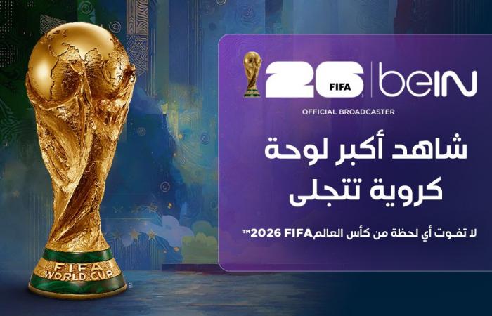 ست قنوات مع بث يومي مباشر.. beIN SPORTS تكشف عن خططها الشاملة لتغطية نهائيات كأس العالم 2026