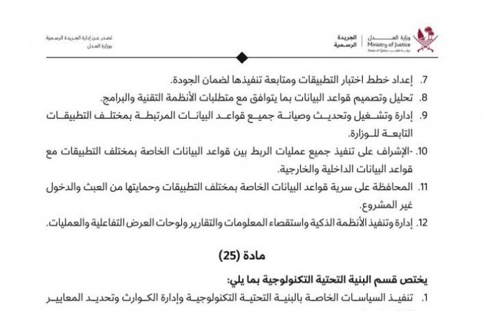 قرار لوزيرة التعليم بإنشاء أقسام جديدة في الوحدات الإدارية للوزارة وتعيين اختصاصاتها