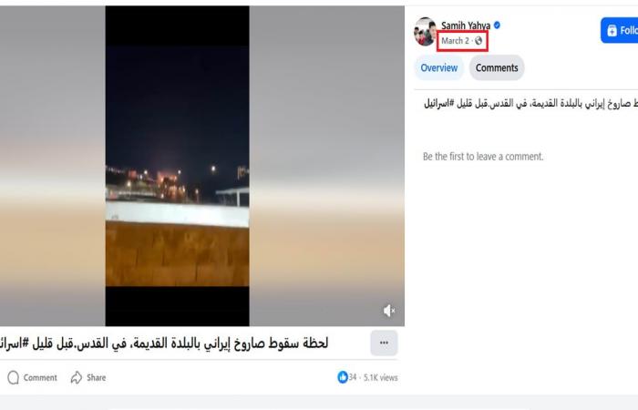 فيديو منسوب لـ"سقوط صواريخ إيران على إسرائيل" خلال ضربات الليلة.. ما حقيقته؟