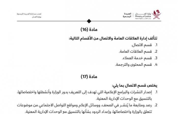 قرار لوزيرة التعليم بإنشاء أقسام جديدة في الوحدات الإدارية للوزارة وتعيين اختصاصاتها