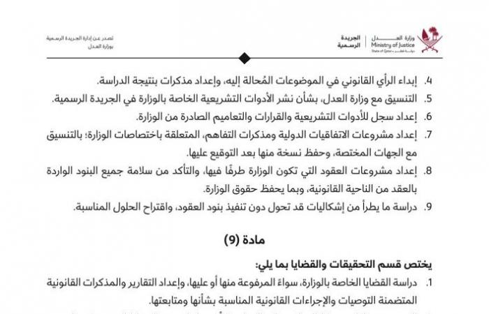 قرار لوزيرة التعليم بإنشاء أقسام جديدة في الوحدات الإدارية للوزارة وتعيين اختصاصاتها