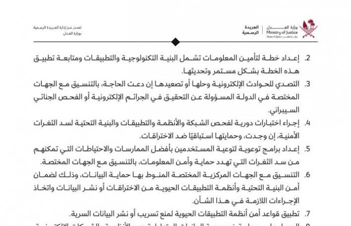قرار لوزيرة التعليم بإنشاء أقسام جديدة في الوحدات الإدارية للوزارة وتعيين اختصاصاتها