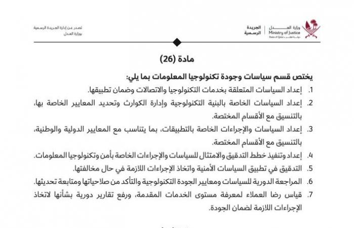 قرار لوزيرة التعليم بإنشاء أقسام جديدة في الوحدات الإدارية للوزارة وتعيين اختصاصاتها