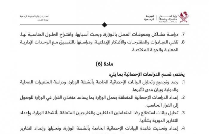 قرار لوزيرة التعليم بإنشاء أقسام جديدة في الوحدات الإدارية للوزارة وتعيين اختصاصاتها