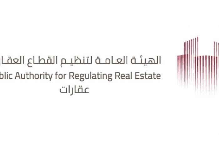  الهيئة العامة لتنظيم القطاع العقاري وغرفة قطر تستعرضان سبل دعم المطورين والمستثمرين