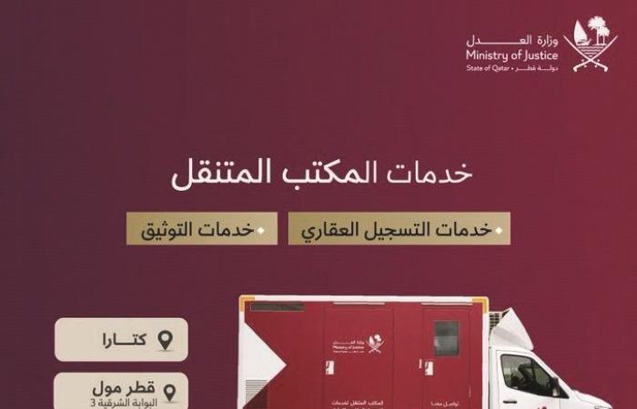 مكتب متنقل للتسجيل العقاري بكتارا وقطر مول