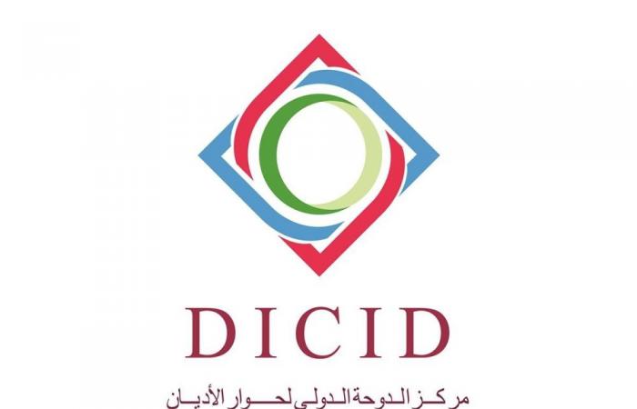 مركز الدوحة الدولي لحوار الأديان يشارك في ورشة دولية حول تطوير الشراكات متعددة الأديان