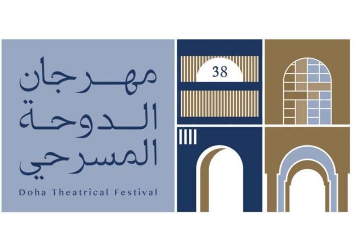 مهرجان الدوحة المسرحي «21» الجاري
