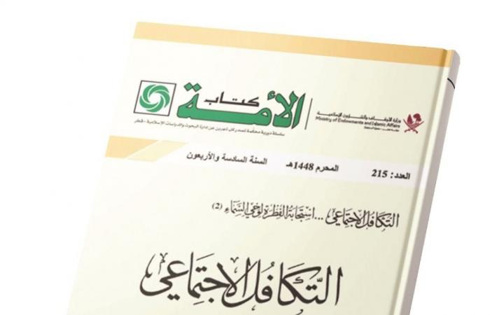 الأوقاف تصدر العدد «215» من كتاب الأمة