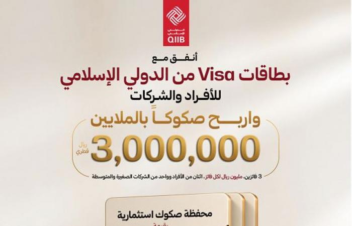 الدولي الإسلامي يطلق حملة ترويجية جديدة