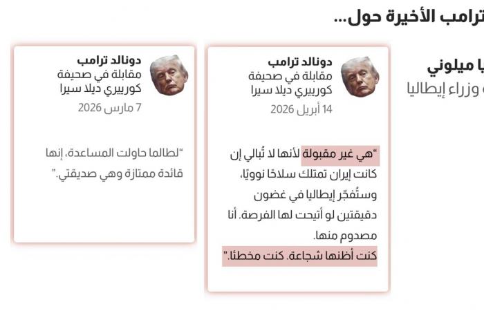 متابعة: إهانات ترامب الأخيرة تكشف توتر علاقاته مع قادة مجموعة السبع