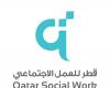 مبادرات نوعية لـ «القطرية للعمل الاجتماعي»