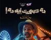 شقيق
      هشام
      ماجد
      يلحق
      بعالم
      الفن
      عبر
      فيلم
      قصير