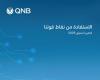 «QNB» يستهدف ترسيخ ريادته إقليمياً