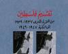 المقدسي
      وليد
      الخالدي
      «حافظ
      الذاكرة
      الفلسطينية»
      يسلم
      الروح
      في
      كامبريدج