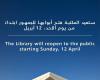 مكتبة قطر الوطنية تبدأ في استقبال الجمهور