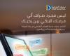بنك الدوحة يدشن صراف خدمة العملاء التفاعلي