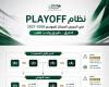 اعتماد
      «البلاي
      أوف»
      والأجانب
      الثلاثة
      في
      دوري
      الطائرة
      السعودي