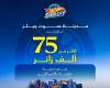 فعالية «مدينة هوت ويلز للسرعة» تجذب «75» ألف زائر