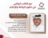«مساحة صوتية» حول دور الكاتب الرياضي